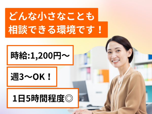 【週3日・扶養内OK】不動産会社の事務スタッフ募集！