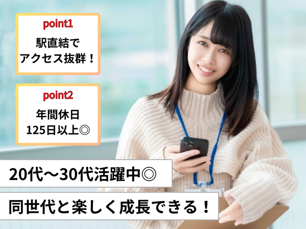 【転勤なし！地域密着で働ける】カスタマーサポート