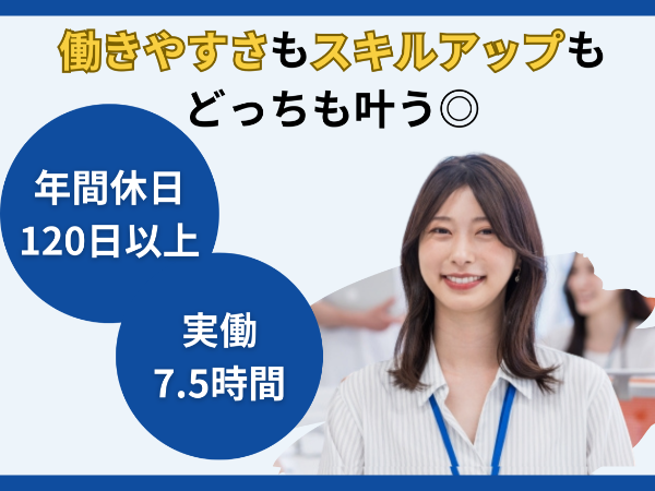 【残業なし！土日祝日休み】基本的なPC操作ができればOK！未経験の方も安心してご応募ください！