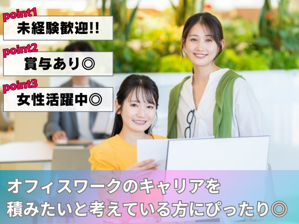 【未経験歓迎◎】土日祝休み◆オフィスワーク