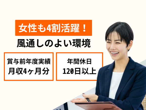 安定収入【土日祝日休み・賞与4ヵ月分あり】不動産プロパティマネジメント／月20～30物件担当