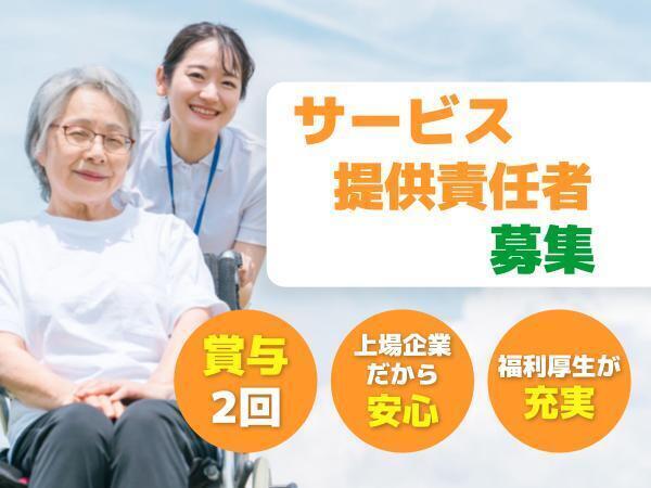 サービス提供責任者（ケア２１神戸舞多聞） 株式会社　ケア２１