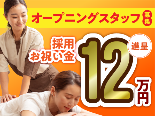 【正社員採用】マッサージ・整体の経験を活かして店長候補へ！リラクゼーション業界でキャリアアップ！