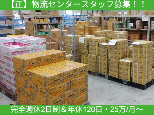 【正】大阪府大阪市住之江区南港東〉福利厚生サービスの商品管理（倉庫）スタッフ募集
