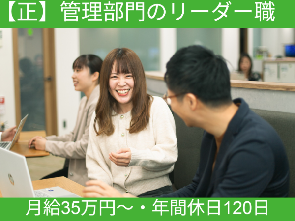 【正】《尼崎市潮江》当社が運営する全国約200店舗の管理部門のリーダー/駅近・年間休日120日