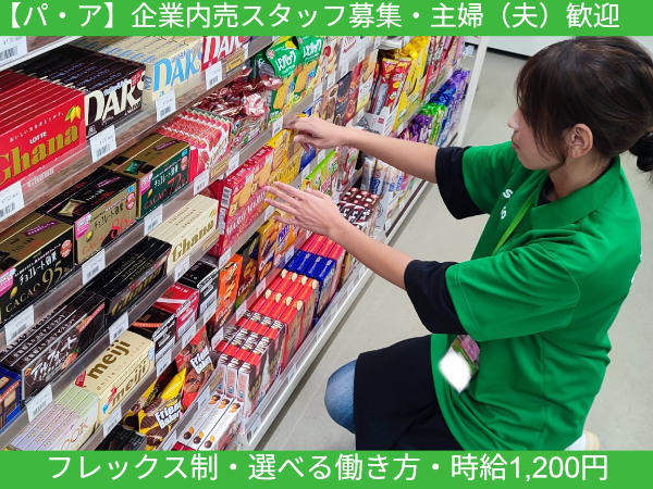 【パ・ア募集】《大阪府枚方市中宮大池》クボタ枚方分工場内売店｜◆未経験可◆主婦（夫）歓迎◆フレックス制◆Wワーク可◆車通勤可