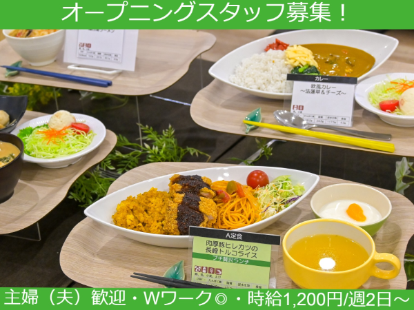 【パ・ア募集】オープニングスタッフ募集11月中旬OP予定《兵庫県尼崎市道意町》ALFALINK 尼崎内　社員食堂スタッフ◆主婦（夫）歓迎◆調理補助◆車通勤可◆平日のみ