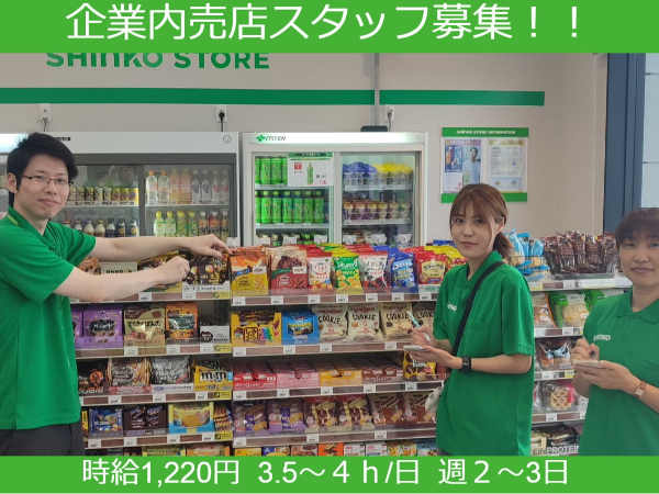 【パ・ア募集】《千葉県市川市塩浜》プロロジス市川１｜企業内売店スタッフ｜ＷワークＯＫ◆主婦（夫）歓迎◆車通勤可◆未経験可