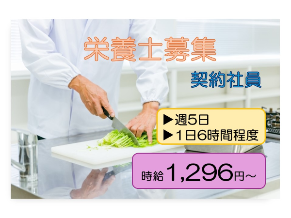 栄養士/小規模保育園での献立作成・給食調理