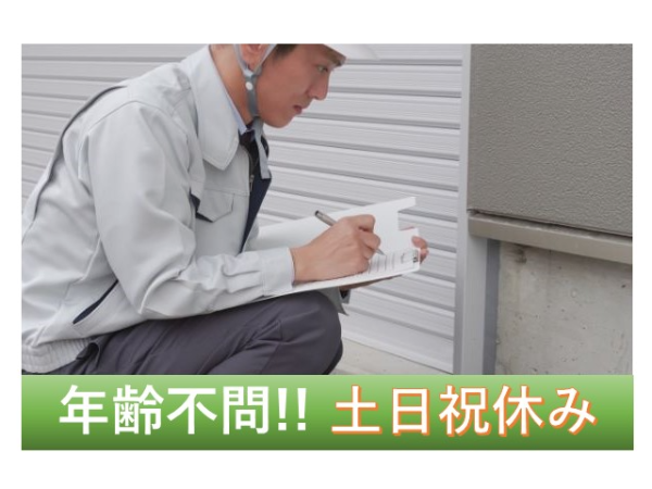 正社員登用あり　建物設備管理スタッフ　契約社員