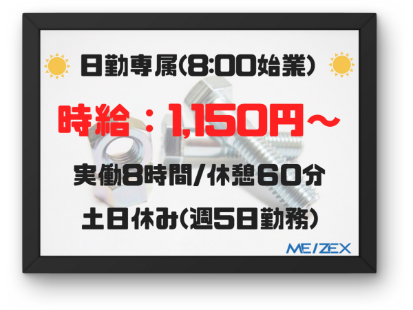 【88】めっき作業の加工補助・梱包・検査