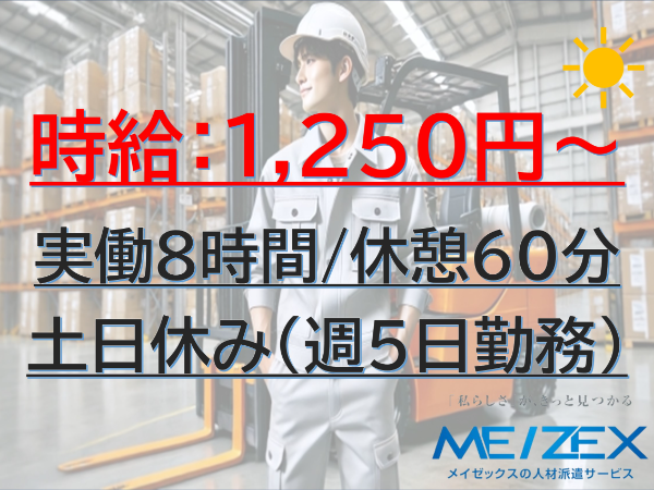 高時給×簡単軽作業!人気の座り仕事♪土日お休みでプライベート充実◎