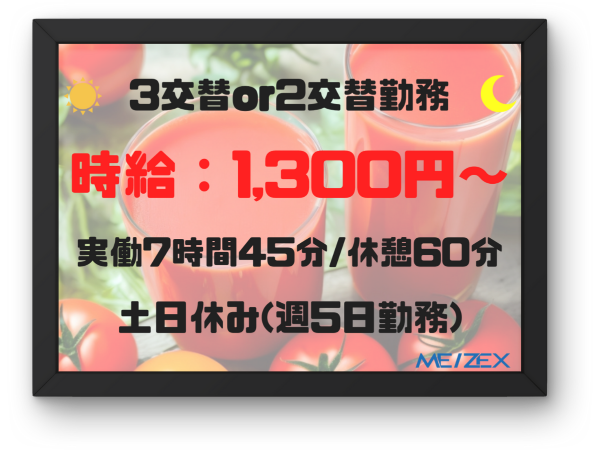 【83】大手飲料メーカーで選別・製造補助