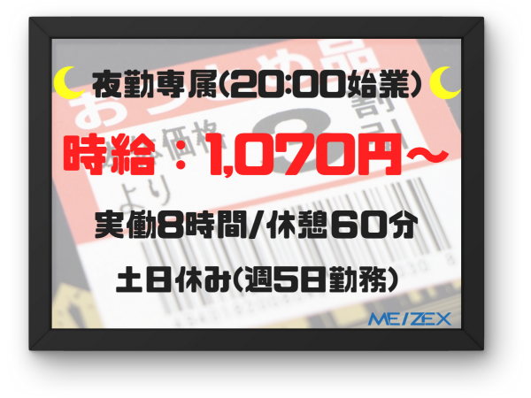 【108】大手ラベルシール工場での軽作業(夜勤)