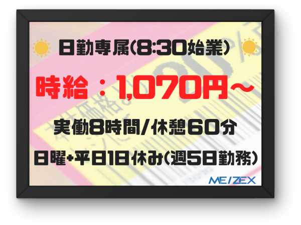 【107】大手ラベルシール工場での軽作業(日勤)