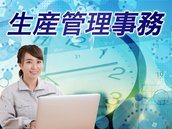 【174】人気の事務作業♪