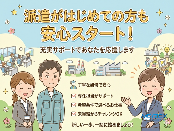 【60】大手企業内で部品の準備をする軽作業