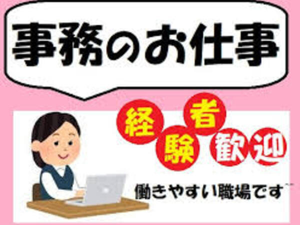 【人気の事務案件】会津坂下町の工場にてデータ入力や見積書の作成業務！！