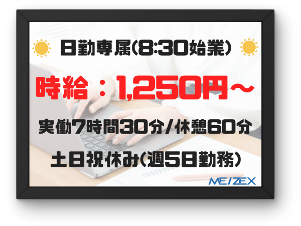 【104】大手企業での一般事務
