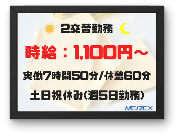 【70】チーズの目視検査・梱包補助