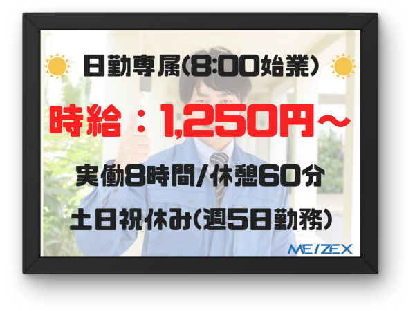 【51】コンクリート製品製造会社での工程撮影・PC入力業務