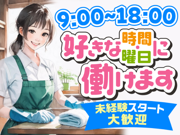 【アルバイト：客室清掃スタッフ/ホテル アヴァ】日勤のみ！対面接客一切なし◎好きな時間に働ける！4時間の短時間シフトでサクッと気軽にお小遣い稼ぎ！学生さん・Wワークさんも歓迎★週1日～OK！車通勤OK＆系列の温泉施設の割引特典あり★