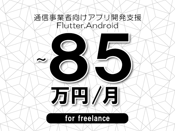 募集詳細