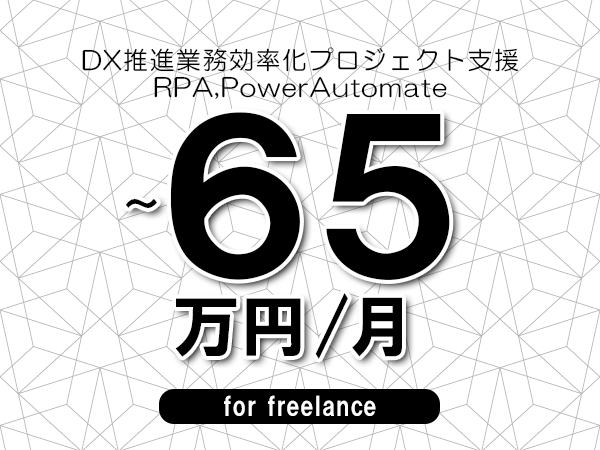【50～60万円／フリーランス】＜Python,AWS設計/ECサイトインフラ設計支援＞◆完全週休2日制　◆年間休日120日以上　◆出張費用別途支給