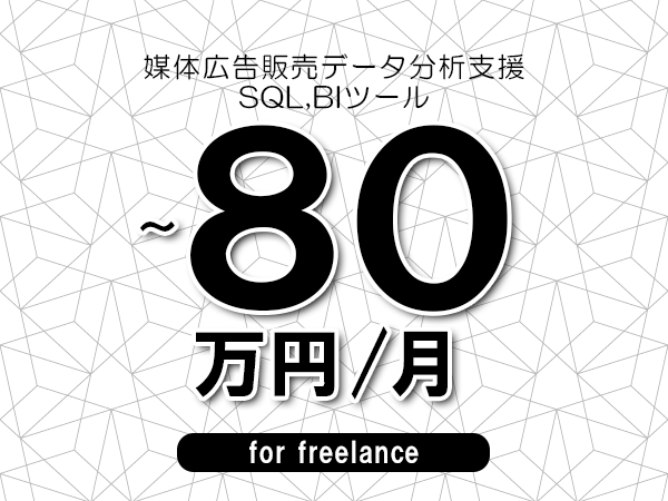 【65～80万円／フリーランス】＜QA,テスト計画/IoT監視テスト支援＞◆完全週休2日制　◆年間休日120日以上　◆出張費用別途支給