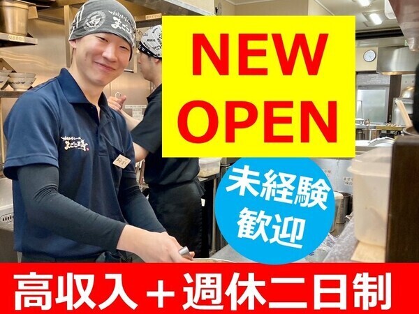 角中新店オープニングスタッフ／ 休みも収入も両立！“働きやすさ＋安定収入”が叶う環境／男性の育休取得実績あり／女性管理職活躍中
