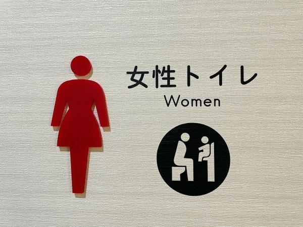 写真はイメージです
女子トイレあり