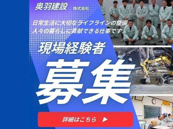 奥羽建設株式会社