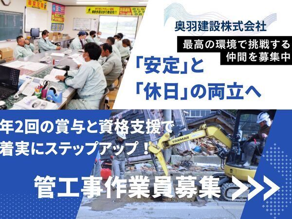 奥羽建設株式会社