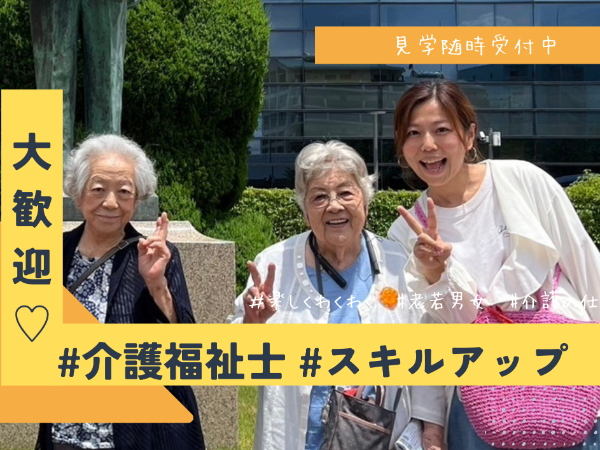 介護福祉士