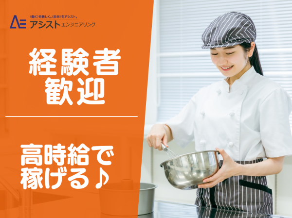 北杜市<経験必須!当社最高時給1700円!短期でガッツリ稼ぎたい方必見>おしゃれベーカリー店でのパン製造【3881】
