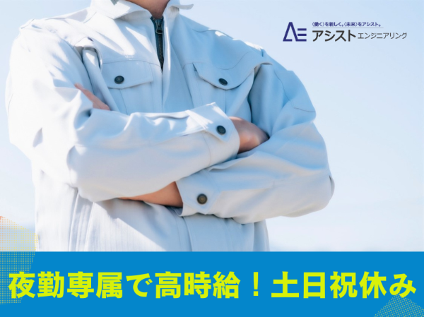 甲府市＜夜勤専属！土日祝休み・未経験者OK＞印刷機オペレーター【AE3925】