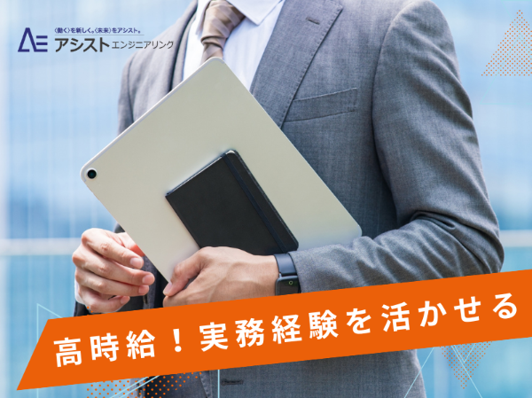 甲府市＜ネットワークエンジニア経験者求む！時給1650円＞ネットワークエンジニア【AE3955】