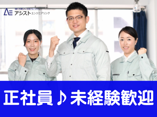 笛吹市<正社員・シフト勤務・未経験OK>精密機器製造工場での組立・検査作業【AE0079】