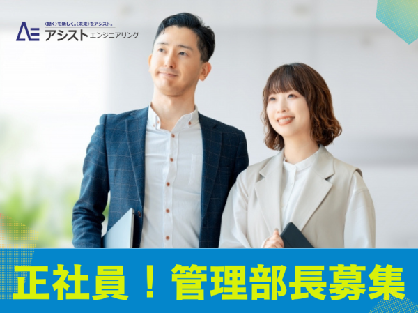 甲斐市＜土日祝休み・正社員・業界未経験者OK＞ジュエリーメーカーでの管理部長【AE0073】