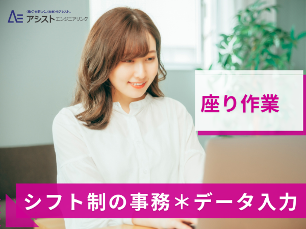 甲斐市＜時給1270円・シフト勤務・9-17OK＞スーパー内での事務所内でのデータ入力【AE3945-2】