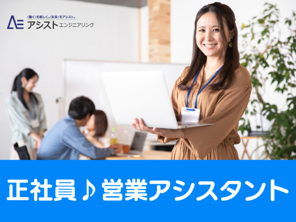 甲斐市＜正社員・土日祝休み・未経験者OK＞ジュエリーメーカーでの営業アシスタント【AE0076】