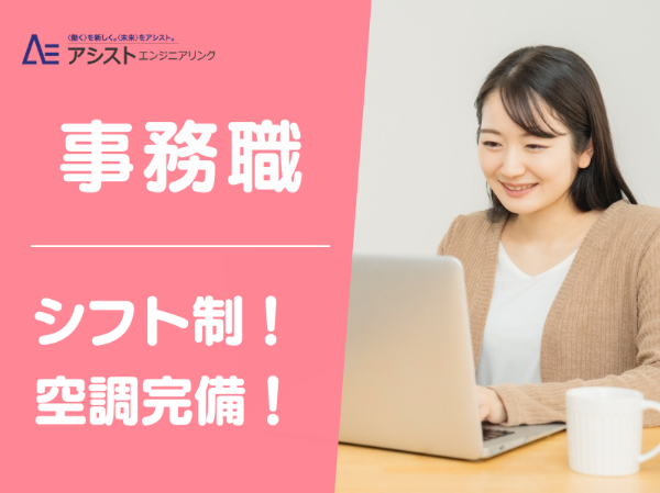 甲斐市＜時給1270円・シフト勤務・時短OK＞スーパー内での事務所内での一般事務【AE3945】