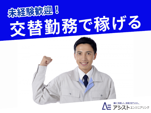 甲府市＜交代勤務・時給1300円・土日祝休み＞印刷機オペレーター【AE3926】