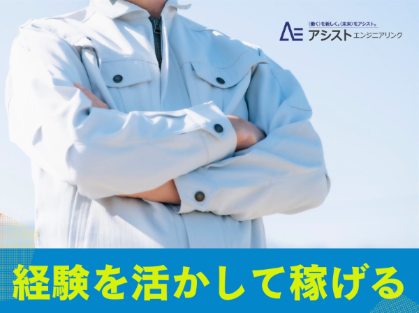 南アルプス市＜製造機械メンテナンス経験必須！高時給1650円＞製造機械の保守点検【AE3728】