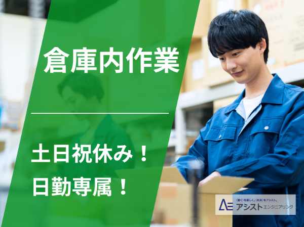 甲府市＜土日祝休み・残業少なめ！未経験者OK＞精密機器の出荷・梱包作業【AE3529】