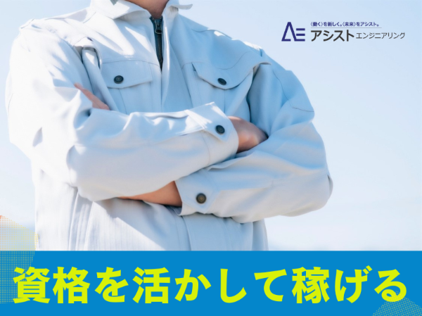市川三郷町＜土日祝休み・高時給1350円でガッツリ稼ぎたい方♪溶接経験者歓迎♪＞溶接・組付け作業【AE3894】