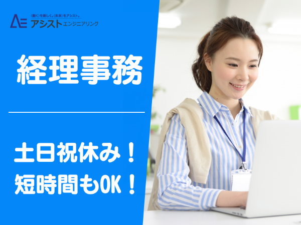 甲府市＜土日祝休み・ネイルピアスOK・短時間勤務OK＞経理事務補助【AE3499-1】