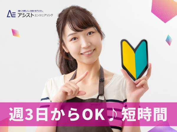 南アルプス市＜扶養内OK・5時間勤務・子育て中の方活躍！＞クリーニング店での洗濯業務スタッフ【AE3947】