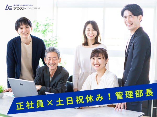 中央市<転勤なし!土日祝休み>グローバル総合医療メーカーにて管理部長【AE0067】