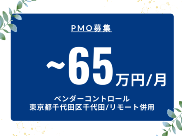 損保会社向けPMO